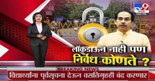 Special Report | पुढच्या 20 दिवसांत ओमिक्रॉन घातक ?