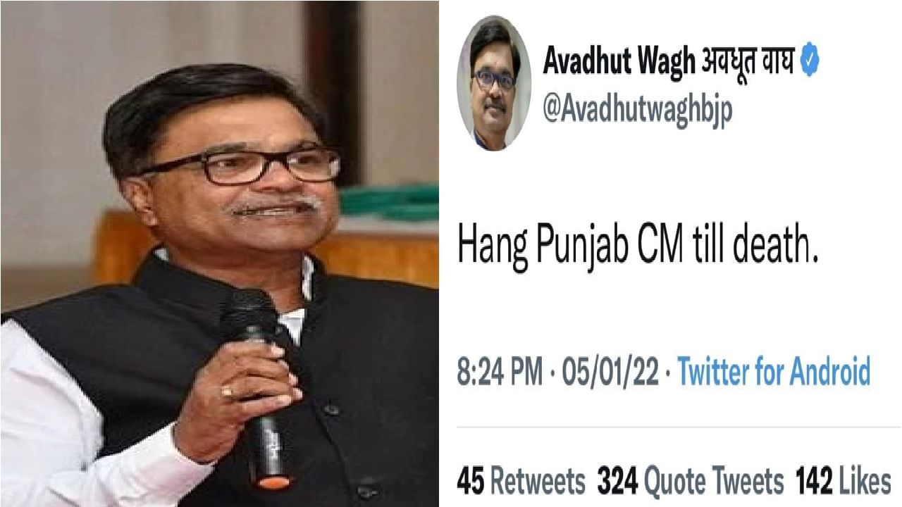 Awadhut Wagh | 'पंजाबच्या मुख्यमंत्र्यांना फासावर लटकवा,' भाजप नेत्याचे वादग्रस्त ट्विट
