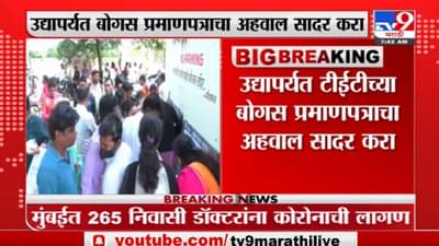 TET Exam | शिक्षकांच्या टीईटी प्रमाणपत्रांची पडताळणी होणार, राज्य परीक्षा परिषदेचा निर्णय