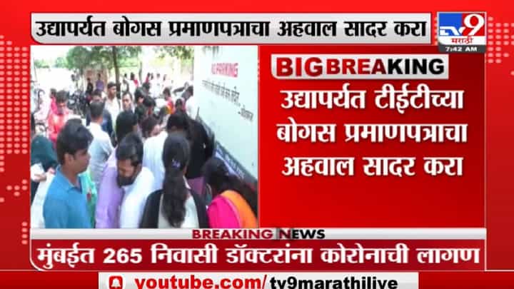 TET Exam | शिक्षकांच्या टीईटी प्रमाणपत्रांची पडताळणी होणार, राज्य परीक्षा परिषदेचा निर्णय TET Exam | शिक्षकांच्या टीईटी प्रमाणपत्रांची पडताळणी होणार, राज्य परीक्षा परिषदेचा निर्णय