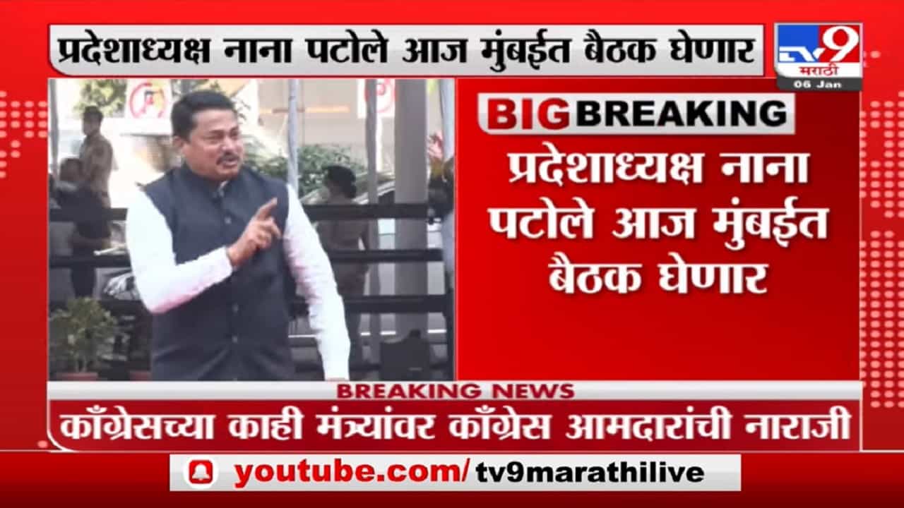Nagpur | नागपुरात काँग्रेसचा स्वबळाचा नारा? नाना पटोले आज मुंबईत बैठक घेणार