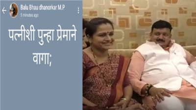 आमदार बायकोने मेसेज पाठवला, पत्नीशी पुन्हा प्रेमाने वागा, खासदार धानोरकरांनी थेट स्टेटसच ठेवलं