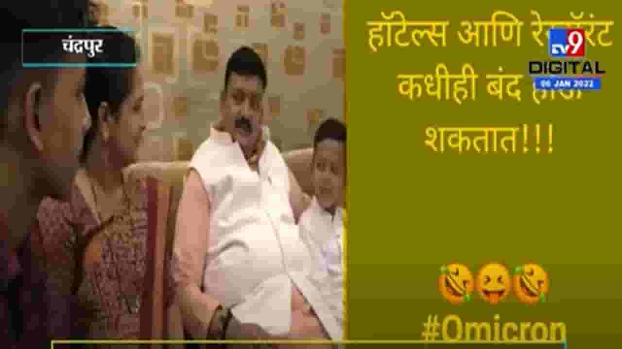 VIDEO : लॉकडाऊन लागला तर घरी तुमचे खायचे-प्यायचे वांदे होऊ नये म्हणून... Balu Dhanorkar यांचा खास सल्ला VIDEO : लॉकडाऊन लागला तर घरी तुमचे खायचे-प्यायचे वांदे होऊ नये म्हणून... Balu Dhanorkar यांचा खास सल्ला