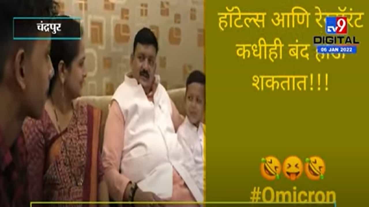 VIDEO : लॉकडाऊन लागला तर घरी तुमचे खायचे-प्यायचे वांदे होऊ नये म्हणून... Balu Dhanorkar यांचा खास सल्ला VIDEO : लॉकडाऊन लागला तर घरी तुमचे खायचे-प्यायचे वांदे होऊ नये म्हणून... Balu Dhanorkar यांचा खास सल्ला
