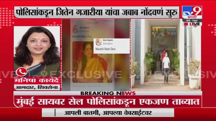 Mumbai | रश्मी ठाकरेंबाबत केलेल्या ट्वीट प्रकरणावर शिवसेना नेत्या मनिषा कायंदे यांची प्रतिक्रिया Mumbai | रश्मी ठाकरेंबाबत केलेल्या ट्वीट प्रकरणावर शिवसेना नेत्या मनिषा कायंदे यांची प्रतिक्रिया