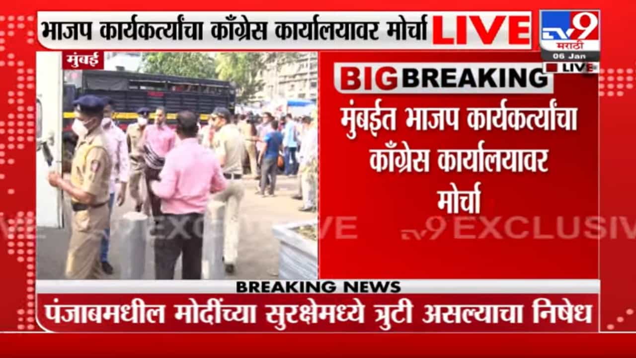 BJP Protest : काँग्रेसचा निषेध करण्यासाठी भाजपा कार्यकर्त्यांचं दादरच्या फूल मार्केटजवळ आंदोलन