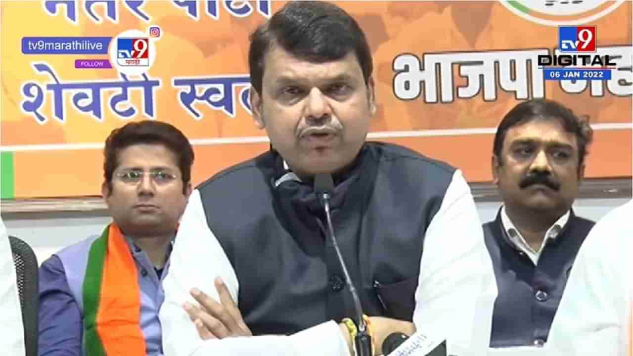 Devendra Fadnavis Uncut | पंतप्रधानांचा जीव जाणीवपूर्वक धोक्यात घातला - देवेंद्र फडणवीस