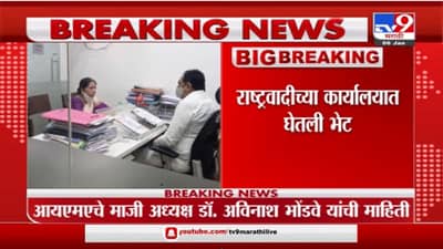 भाजप नेत्या Manda Mhatre यांनी राष्ट्रवादी कार्यालयात घेतली Jayant Patil यांची भेट