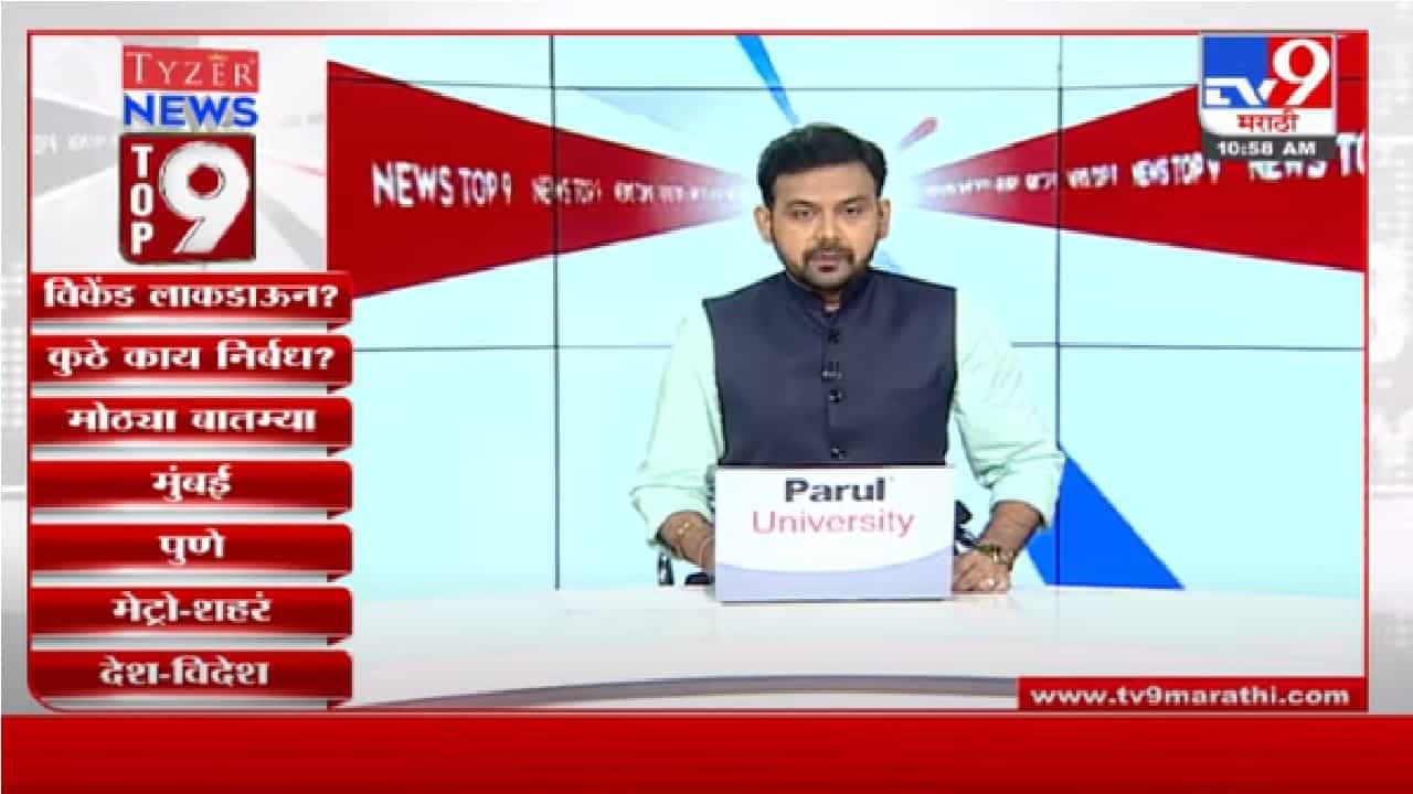 TOP 9 News | टॉप 9 न्यूज | 7 January 2022