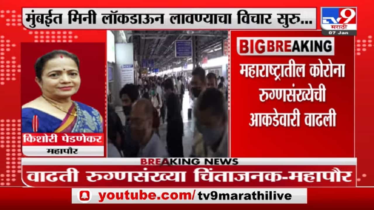 Kishori Pednekar | कोरोनाच्या लाटेपासून आपला महाराष्ट्र आणि आपली मुंबई सांभाळूया : किशोरी पेडणेकर