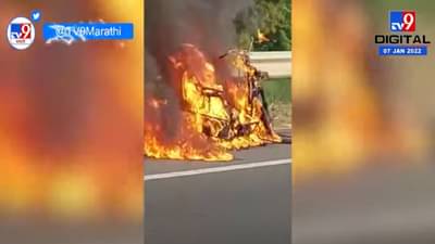 Beed Fire | धावत्या बाईकला अचानक आग, बीडच्या गेवराई बायपासवरील घटना