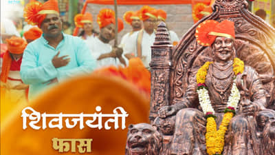 पराक्रमाचे पोवाडे गाणारं गीत रसिकांचा अभिमान जागवणार, ‘फासमधील गाण्यात छत्रपतींचा जयघोष घुमणार!