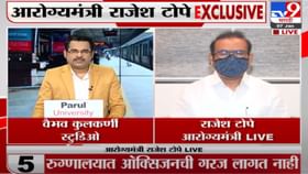 राज्यात नाईट कर्फ्यूचा विचार, 700मेट्रीक टन ऑक्सिजन लागल्यास पूर्ण लॉकडाऊन :राजेश टोपे राज्यात नाईट कर्फ्यूचा विचार, 700मेट्रीक टन ऑक्सिजन लागल्यास पूर्ण लॉकडाऊन :राजेश टोपे