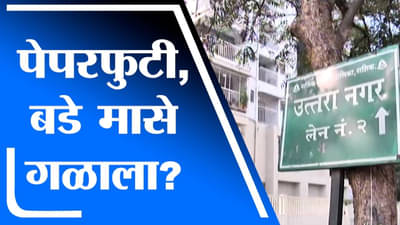 TET Paper Leak Case | नाशिकमधून 1ला अटक, तर उत्तर महाराष्ट्रातून बड्या लोकांचे नाव येण्याची शक्यता