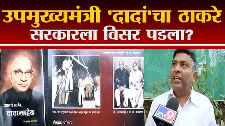 Nagpur | उपमुख्यमंत्री 'दादां'चा ठाकरे सरकारला विसर पडला?, राज्याच्या परिपत्रकात उल्लेखच नाही Nagpur | उपमुख्यमंत्री 'दादां'चा ठाकरे सरकारला विसर पडला?, राज्याच्या परिपत्रकात उल्लेखच नाही