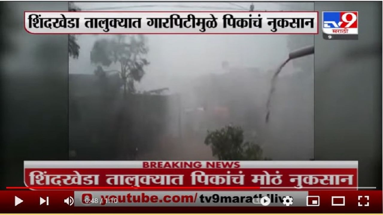 Video| पुन्हा अवकाळी तडाखा, शेतकऱ्यांना हुंदके अनावर; उत्तर महाराष्ट्रासह मराठवाडा, विदर्भाला इशारा Video| पुन्हा अवकाळी तडाखा, शेतकऱ्यांना हुंदके अनावर; उत्तर महाराष्ट्रासह मराठवाडा, विदर्भाला इशारा