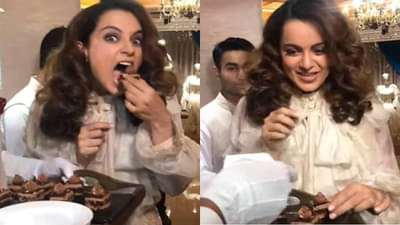 Kangana Ranaut | ताटातील पेस्ट्री उचलत कंगना रनौत दिली फोटो पोझ, व्हिडीओ पाहून नेटकरी म्हणतात...