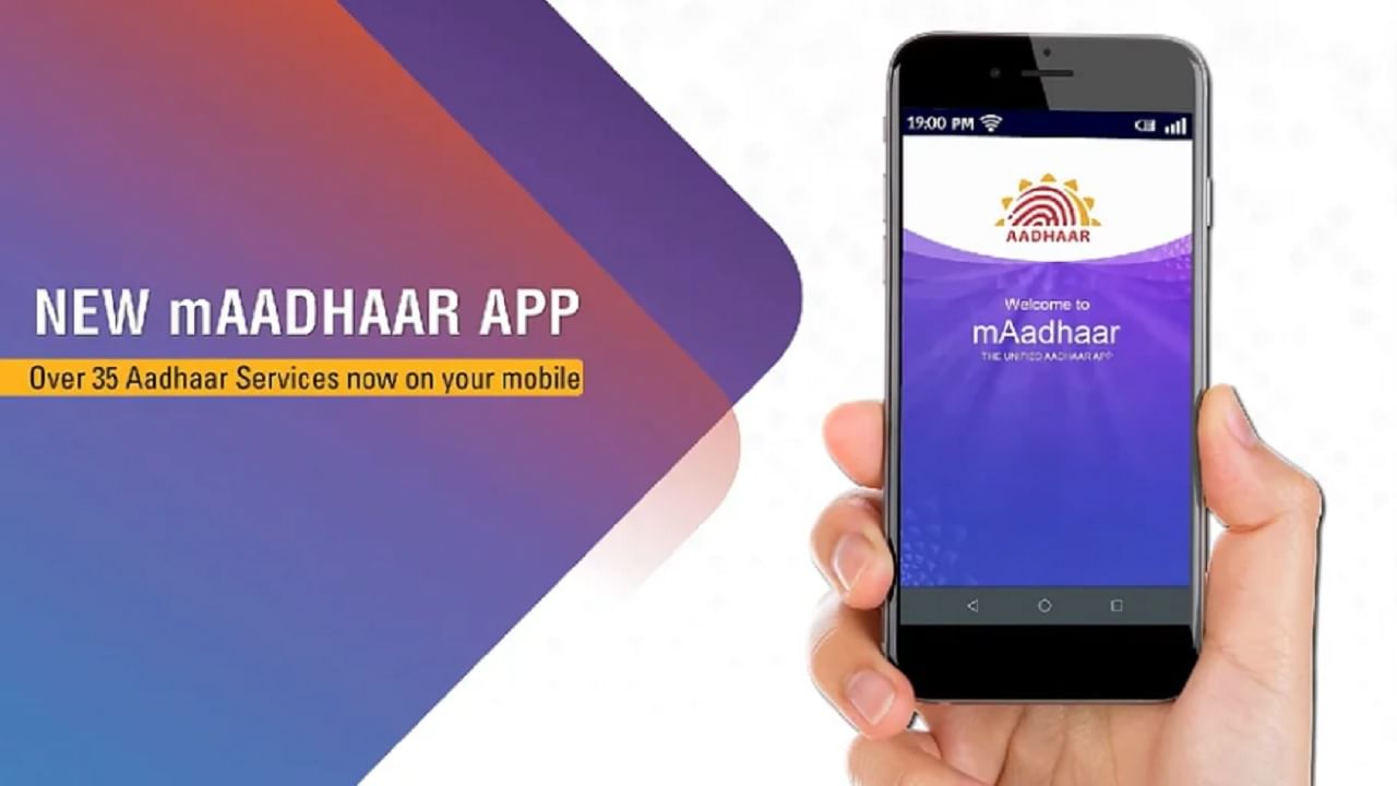  mAadhaar App सेवांसाठी नोंदणीकृत मोबाईलचा करा वापर, अनोंदणीकृत मोबाईल धारकांना नाही मिळणार सुविधा 