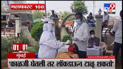 VIDEO : MahaFast News 100 | महाफास्ट न्यूज 100 | 8 January 2022