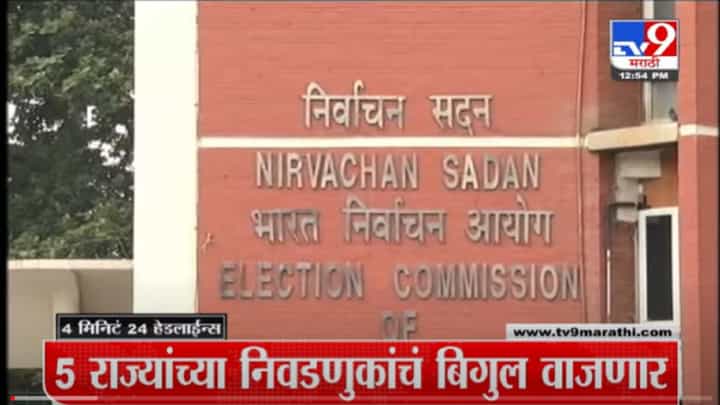 VIDEO : 4 मिनिटे 24 हेडलाईन्स | 4 Minutes 24 Headlines | 1 PM | 8 January 2022 VIDEO : 4 मिनिटे 24 हेडलाईन्स | 4 Minutes 24 Headlines | 1 PM | 8 January 2022