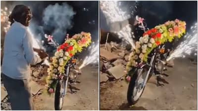 Viral Video : नव्या दुचाकीचं केलं असं शाही स्वागत, IPS अधिकारी म्हणाले...