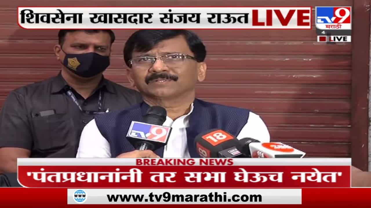 Sanjay Raut On Election Commission | 'निवडणूक आयोगानं कोणाच्याही दबावाखाली काम करू नये'