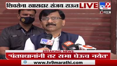 Sanjay Raut On Election Commission | ‘निवडणूक आयोगानं कोणाच्याही दबावाखाली काम करू नये’