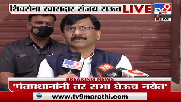 Sanjay Raut On Election Commission | ‘निवडणूक आयोगानं कोणाच्याही दबावाखाली काम करू नये’