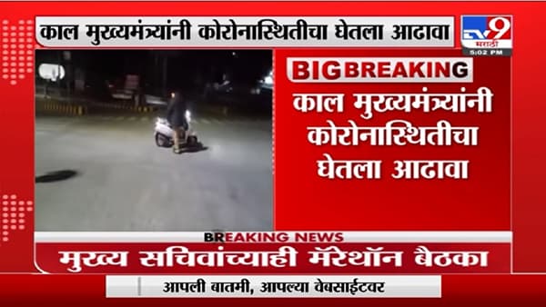 Maharashtra Corona | महाराष्ट्रात नव्या कोरोना निर्बधांची घोषणा होण्याची शक्यता