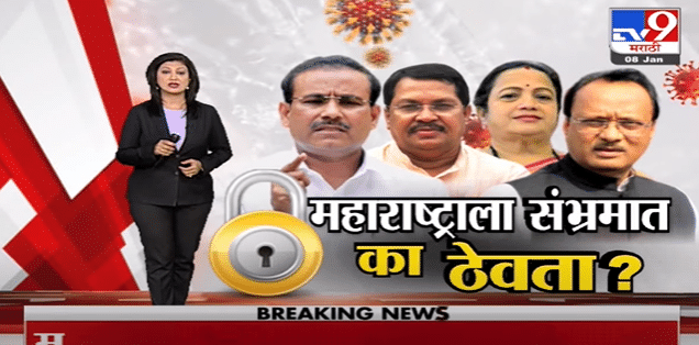 Special Report | महाराष्ट्राच्या जनतेला संभ्रमात का ठेवतात ? -tv9
