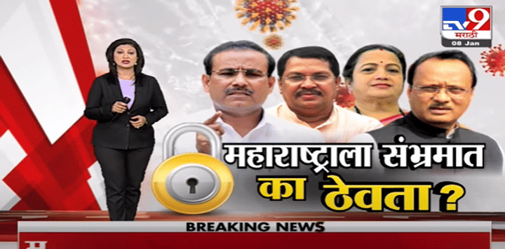 Special Report | महाराष्ट्राच्या जनतेला संभ्रमात का ठेवतात ? -tv9 Special Report | महाराष्ट्राच्या जनतेला संभ्रमात का ठेवतात ? -tv9