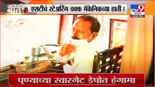 पुण्यात एसटीचे स्टेरिंग मॅकेनिकच्या हाती, कर्मचारी अधिकाऱ्यांमध्ये गोंधळ, कर्मचाऱ्यांनी अडवली बस