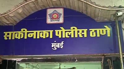 मुंबईच्या साकीनाका पोलिसांचं धोकादायक इमारतीमधून काम, शिवसेना आमदारांचा पाठपुरावा मात्र शासनाचं दुर्लक्ष