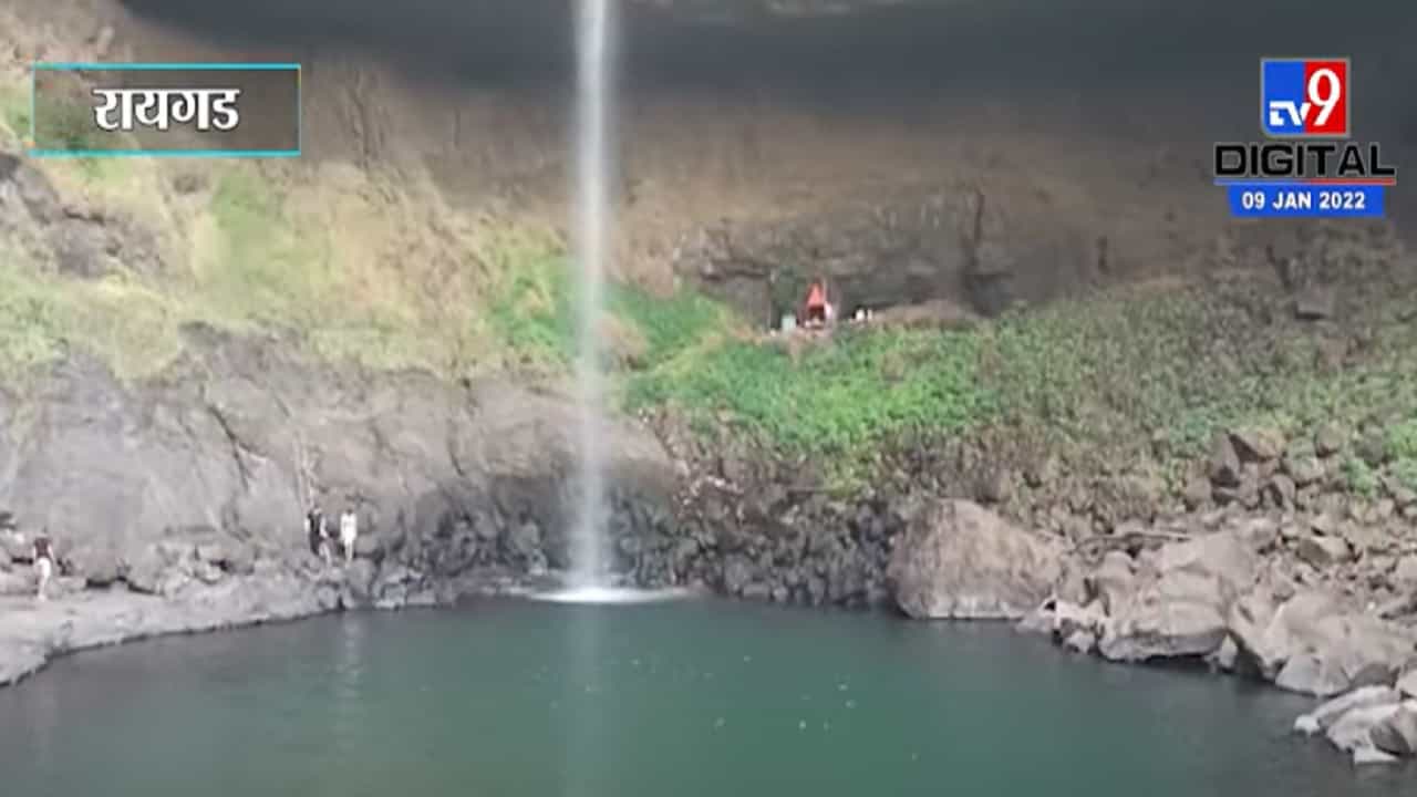 Raigad | रायगडमधील पर्यटन स्थळावर कोरोनामुळे बंदी, रोजगारावर फटका