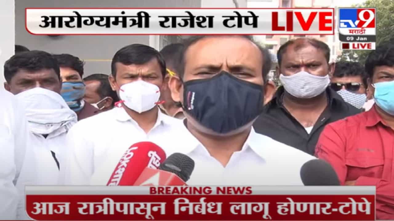 दररोज 40,000 Corona रुग्णांची नोंद होतेय त्यामुळं महाराष्ट्रात निर्बंध गरजेचे होते - राजेश टोपे