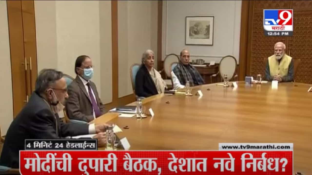 VIDEO : 4 मिनिटे 24 हेडलाईन्स | 4 Minutes 24 Headlines | 1 PM | 9 January 2022