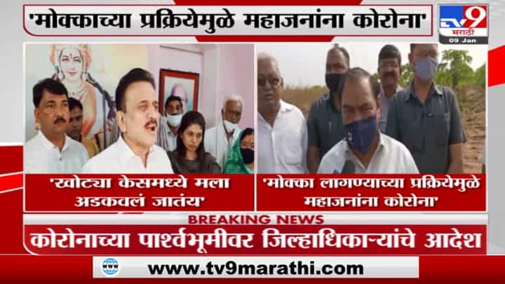 Girish Mahajan | खोट्या केसमध्ये मला अडकवलं जातंय, गिरीश महाजनांचा आरोप Girish Mahajan | खोट्या केसमध्ये मला अडकवलं जातंय, गिरीश महाजनांचा आरोप