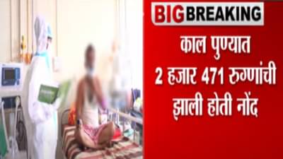 पुण्यात आज 4 हजार 29 कोरोनाबाधित रुग्णांची नोंद, एक रुग्णाचा कोरोनाने मृत्यू