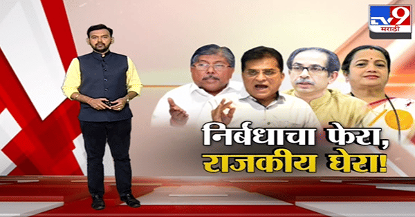Special Report | राज्यात कोरोना निर्बधाचा फेरा पडताच राजकीय ‘घेरा’ सुरु -tv9