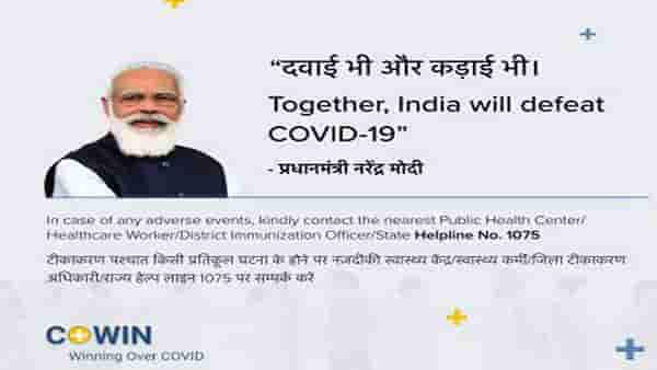 Narendra Modi | तर मंडळी या 5 राज्यात कोरोना लसीकरण प्रमाणपत्रावर नाही दिसणार मोदींचा फोटो! कारण...
