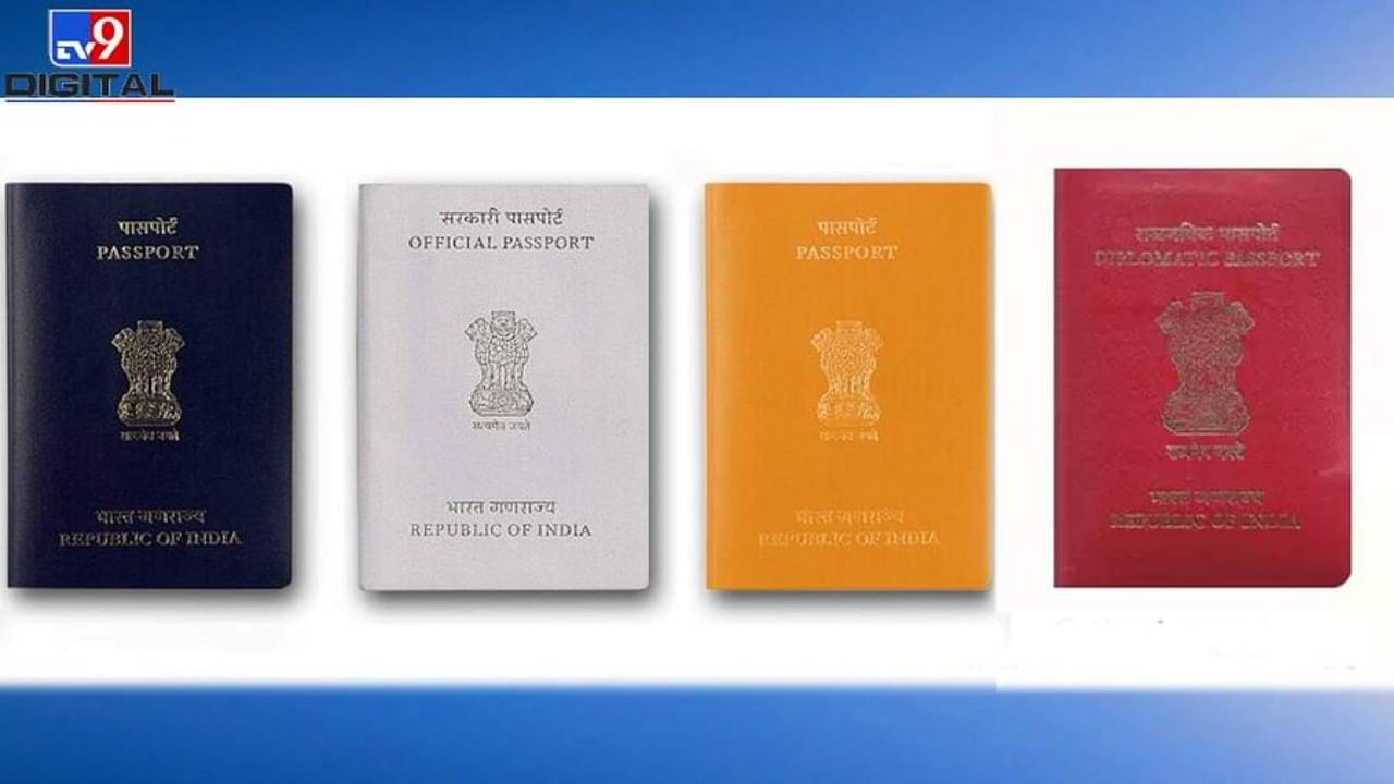 Passport Colour Code निळा, मरुन, पांढरा आणि नारंगी रंगाच्या