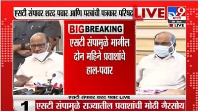 Sharad Pawar : एस.टी. कर्मचाऱ्यांचं विलिनीकरण, पगारवाढीवर शरद पवार नेमकं काय म्हणाले, वाचा जशास तसं
