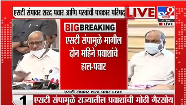Sharad Pawar : एस.टी. कर्मचाऱ्यांचं विलिनीकरण, पगारवाढीवर शरद पवार नेमकं काय म्हणाले, वाचा जशास तसं