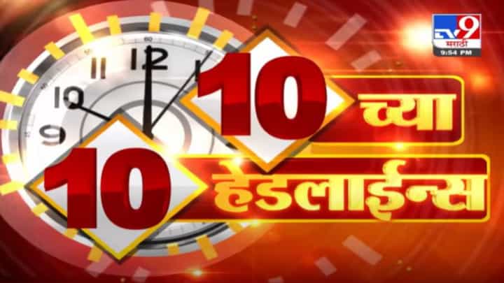Headlines | हेडलाईन्स | 10 PM | 10 January 2022 Headlines | हेडलाईन्स | 10 PM | 10 January 2022