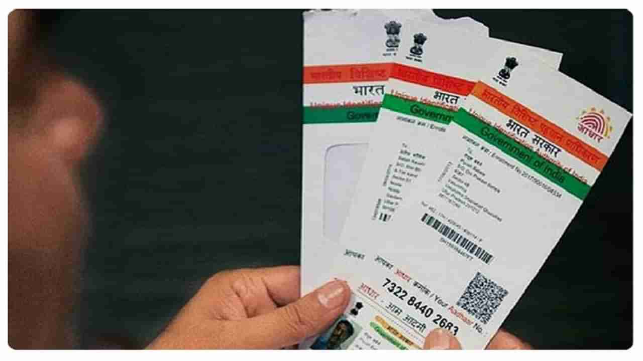 मुलांचे Aadhaar Card तयार करणे झाले सोपे, ओळखीचा पुरावा म्हणून युआयडीएआयकडून शाळेच्या आयकार्डला मान्यता