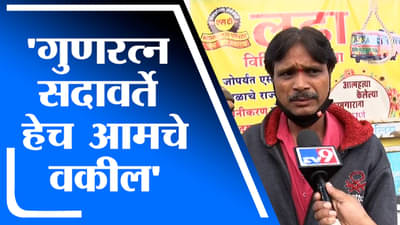 Pune | गुणरत्न सदावर्ते हेच आमचे वकील, एसटी कर्मचाऱ्यांची भूमिका