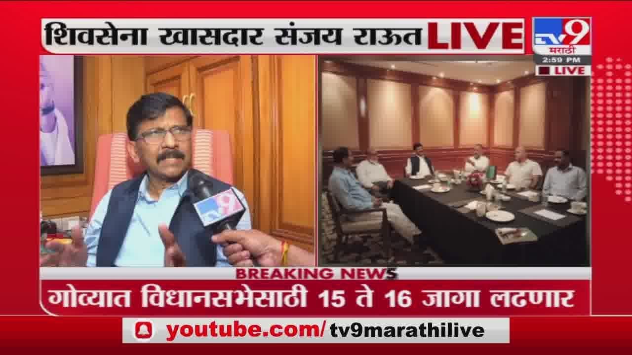 गोव्यातील राजकारण माफियांचं राजकारण झालंय : Sanjay Raut LIVE