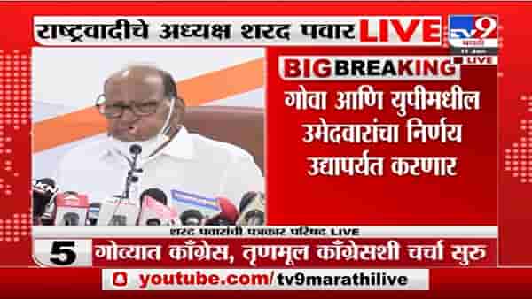 Sharad Pawar On Election | राष्ट्रवादी कॉंग्रेस तीन राज्यात निवडणुका लढवणार : शरद पवार