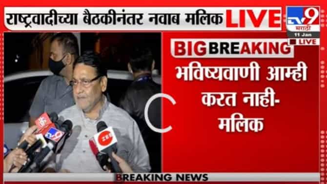 Sharad Pawar | पंतप्रधानपदाच्या शर्यतीत शरद पवार आहेत? हो की नाही? उत्तर नवाब मलिकांनी देऊन टाकलं!