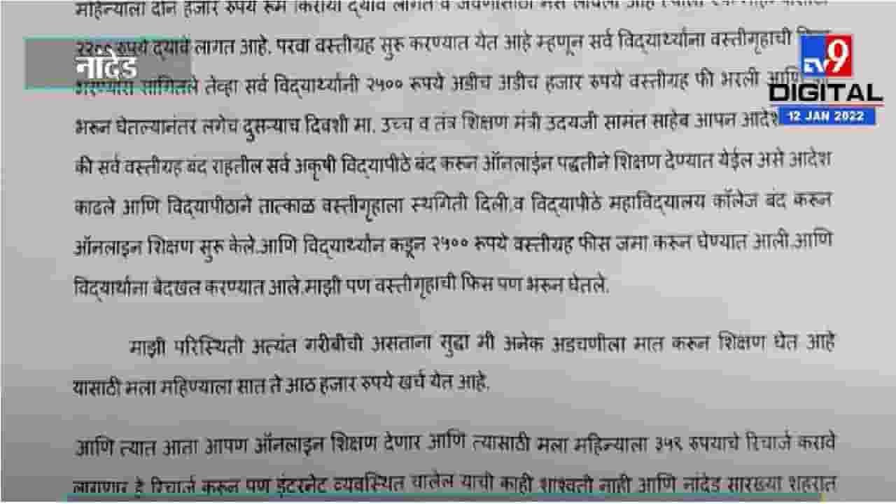 Nandedमधील विद्यार्थ्याचे दारू दुकानाच्या परवान्यासाठी शिक्षणमंत्र्यांना निवेदन Nandedमधील विद्यार्थ्याचे दारू दुकानाच्या परवान्यासाठी शिक्षणमंत्र्यांना निवेदन